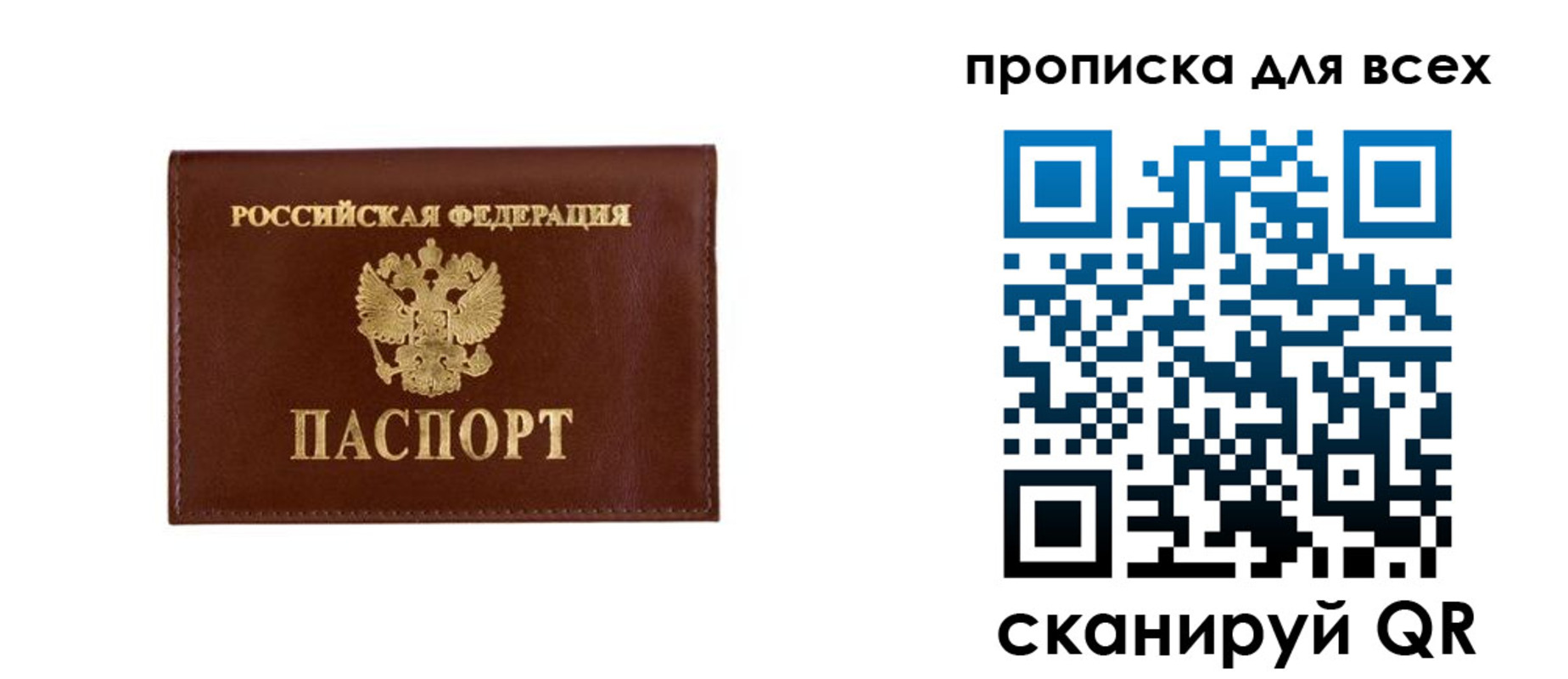 прописка в Нефтегорске