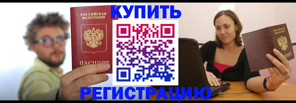 временная регистрация надежно в Нефтегорске