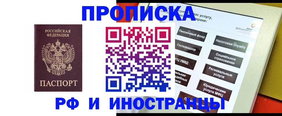 временная регистрация для всех в Нефтегорске