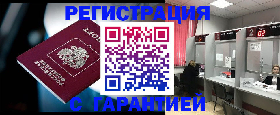 купить прописку в Нефтегорске