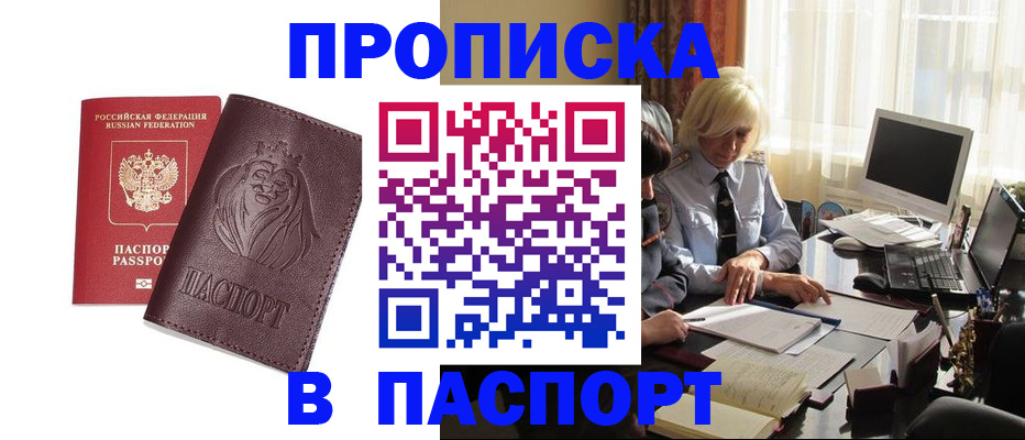 прописка в квартире в Нефтегорске