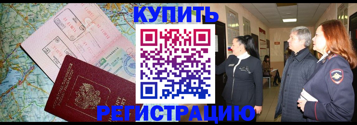 прописка от собственника в Нефтегорске